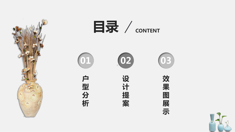 素雅简约风一室一厅室内设计装修方案讲课PPT课件.pptx_第2页