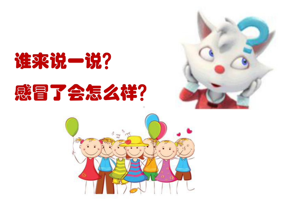 幼儿园疫情防护-预防流感课件.ppt_第3页