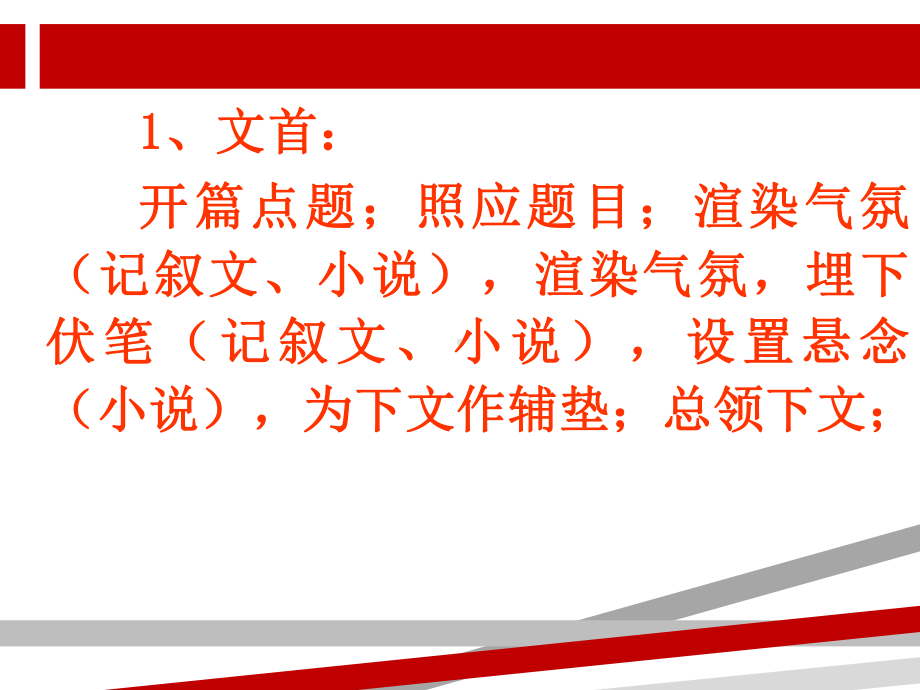 小学语文阅读题答题技巧课件.ppt.ppt_第3页