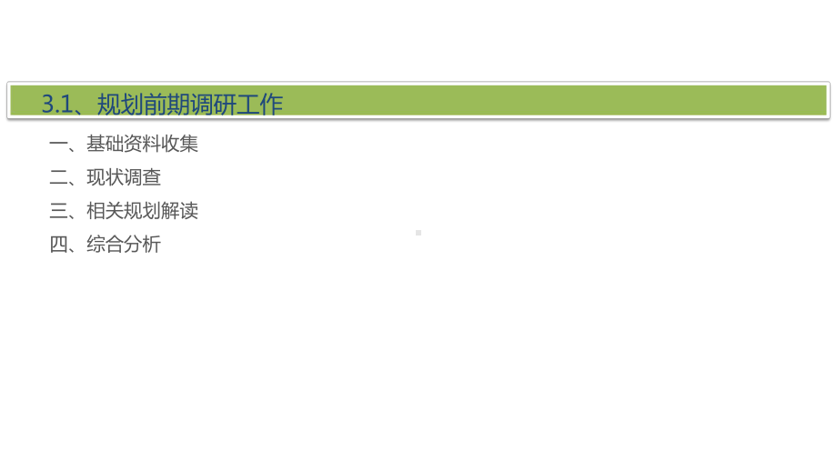 城市绿地系统规划内容课件.pptx_第2页