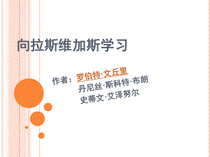 向拉斯维加斯学习ppt课件.ppt