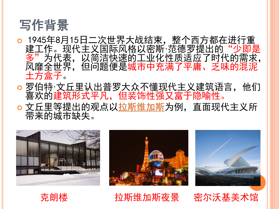 向拉斯维加斯学习ppt课件.ppt_第3页