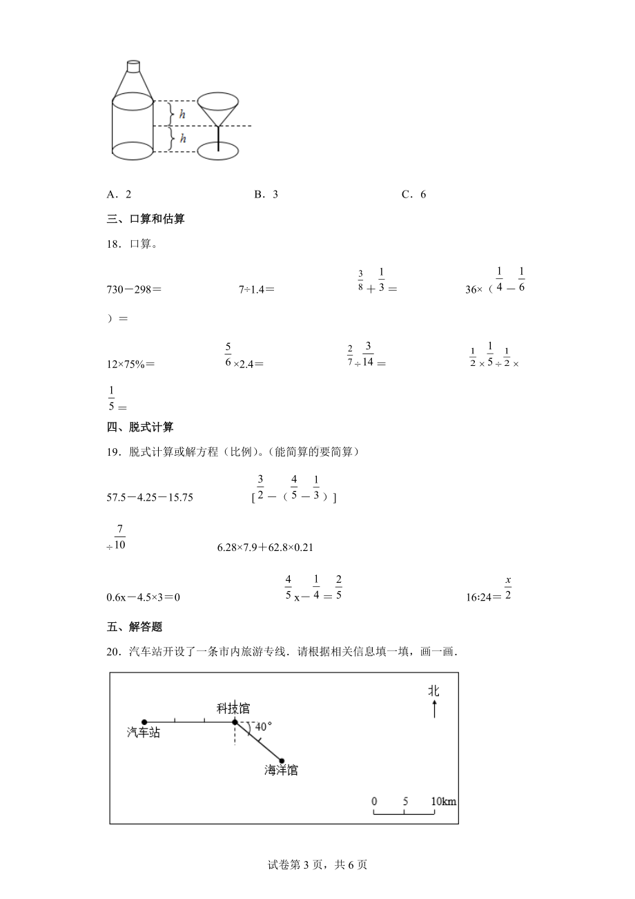 2021-2022学年河南省郑州市人教版六年级下册期末测试数学试卷.docx_第3页