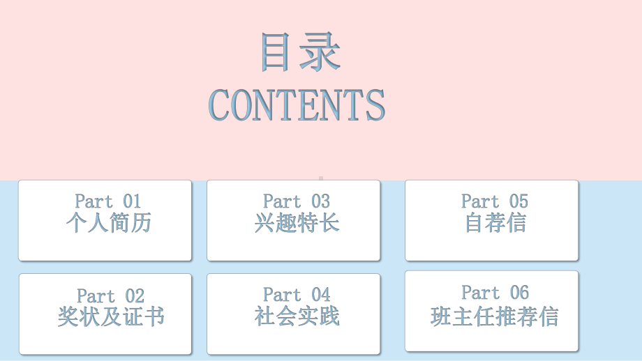 小升初简历小清新可爱卡通自我介绍图文PPT教学课件.pptx_第2页