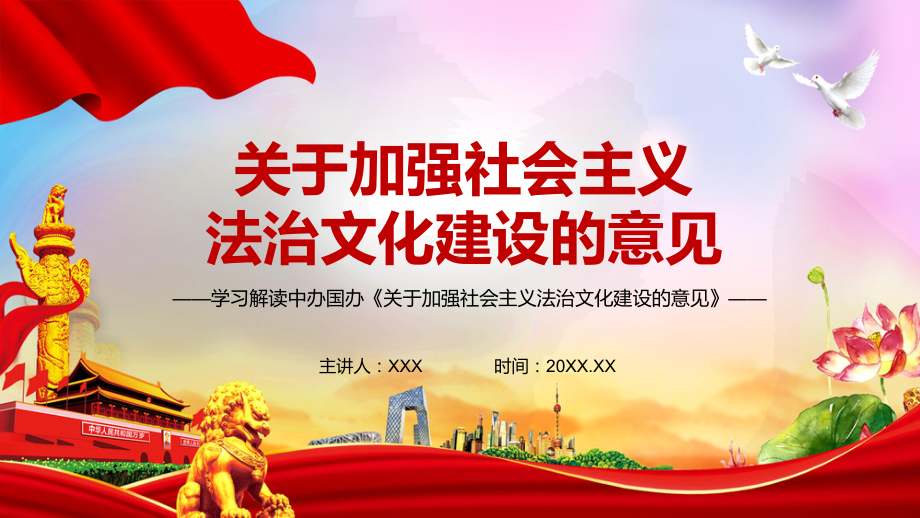 深化新发展阶段全民普法解读2021年《关于加强社会主义法治文化建设的意见》图文PPT教学课件.pptx_第1页