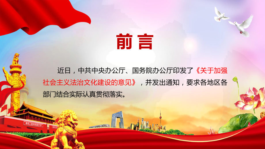 深化新发展阶段全民普法解读2021年《关于加强社会主义法治文化建设的意见》图文PPT教学课件.pptx_第2页