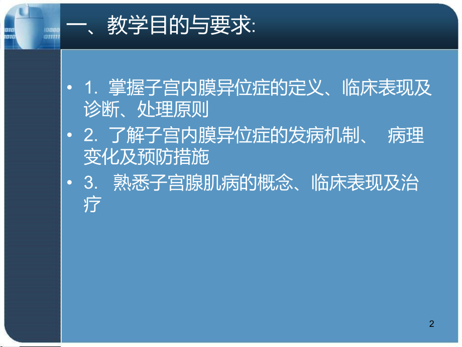 子宫内膜异位症PPT学习课件.ppt_第2页