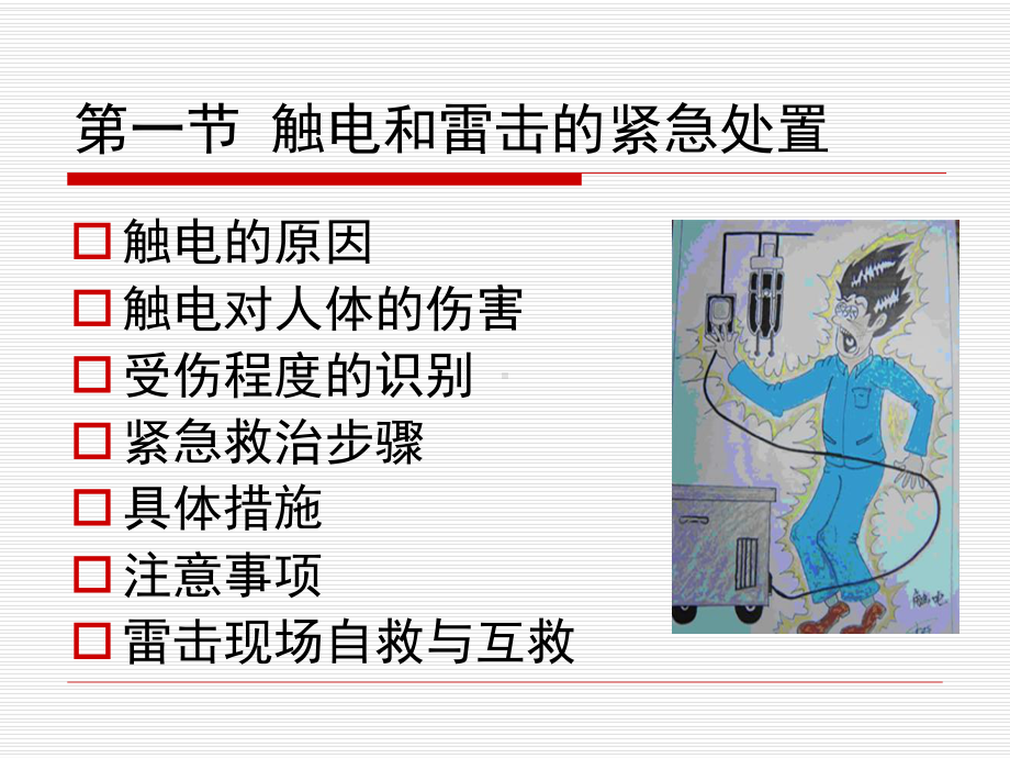 夏季防护知识总结课件.ppt_第2页