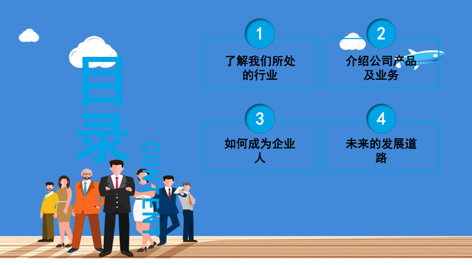 蓝色商务企业员工入职培训图文PPT教学课件.pptx_第2页