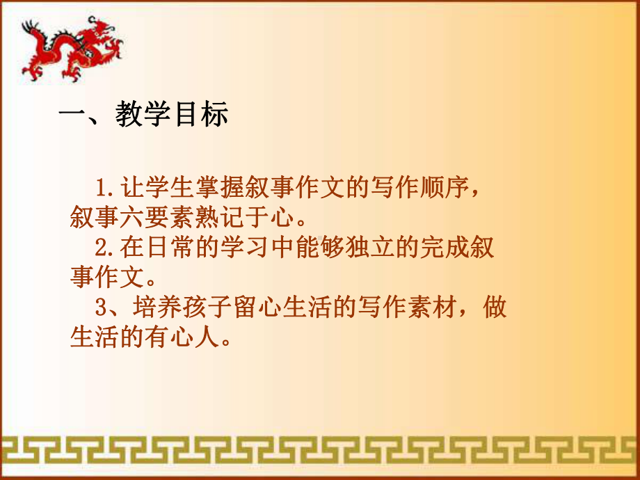 叙事作文课件-PPT课件.ppt_第2页