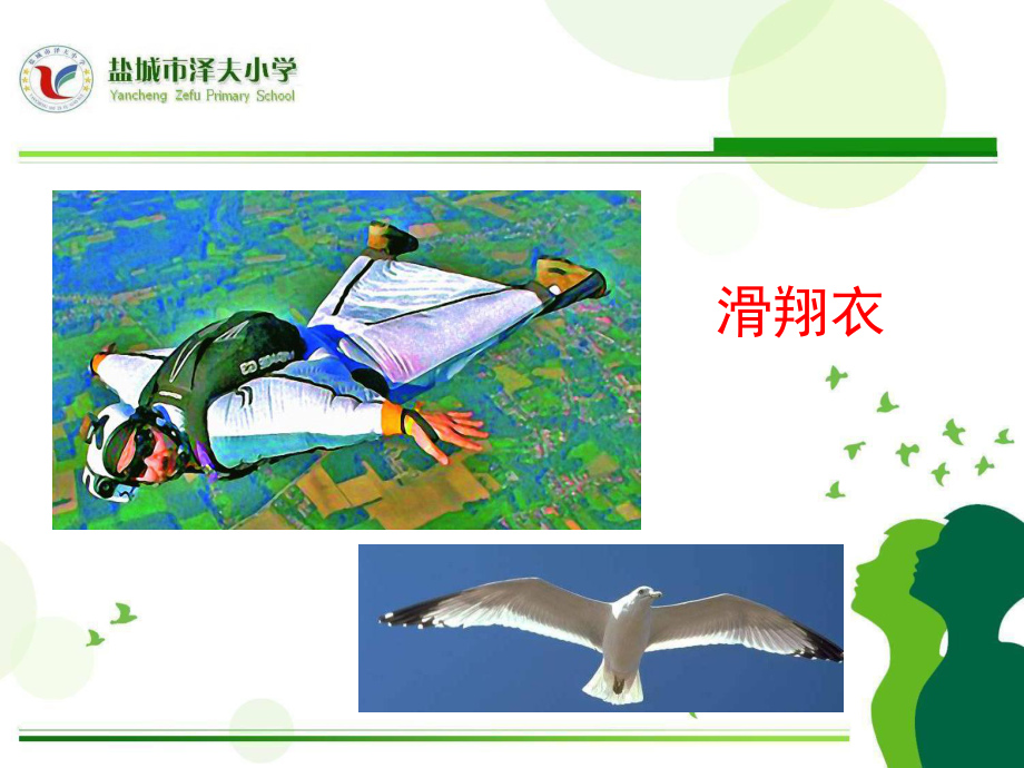 向动物朋友学习课件.ppt_第3页