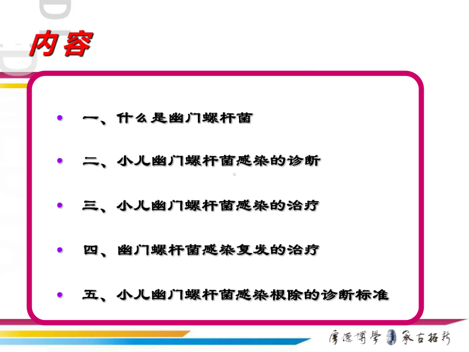 小儿幽门螺旋杆菌诊断与治疗课件.ppt_第2页