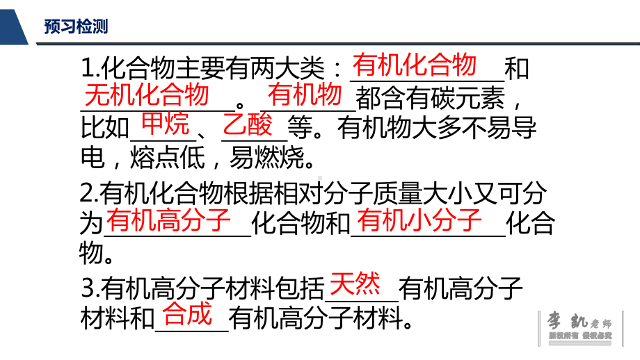 人教版九年级下册-第十二单元-化学与生活-课题3-有机合成材料课件.pptx_第3页