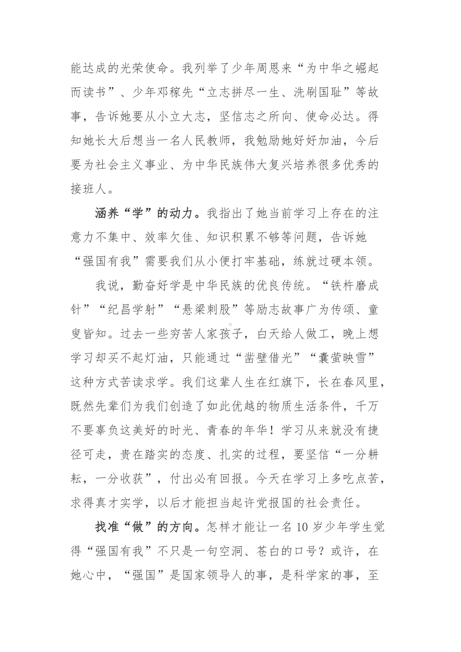 新时代好少年强国有我演讲比赛心得体会.docx_第2页