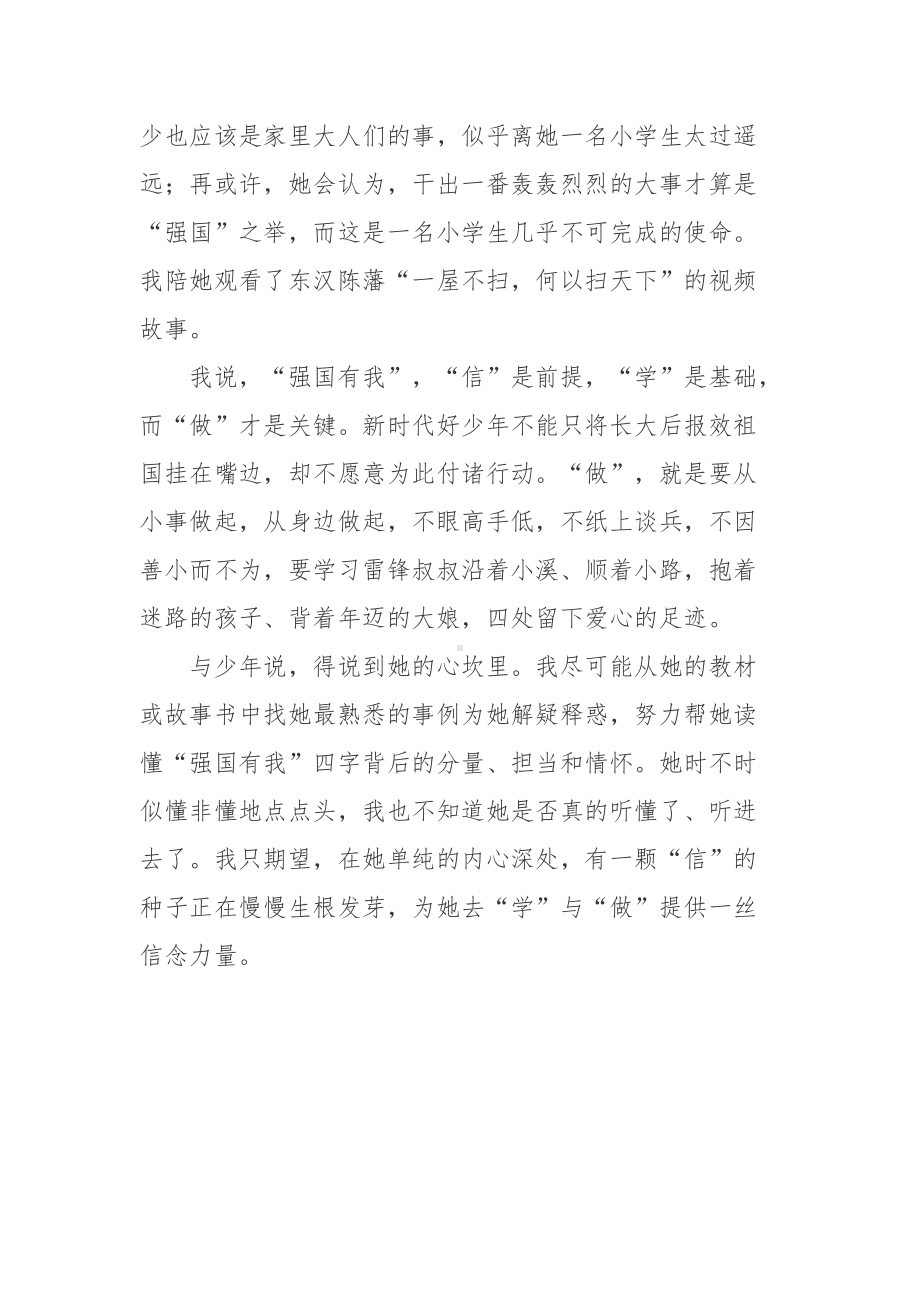 新时代好少年强国有我演讲比赛心得体会.docx_第3页