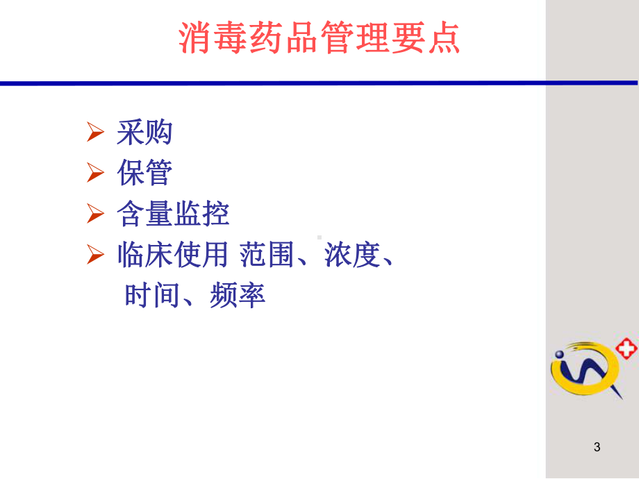 医院药品安全1课件.ppt_第3页