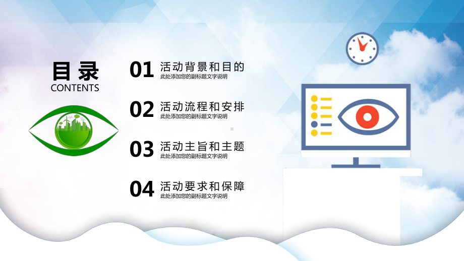 全国爱眼日活动宣传图文PPT教学课件.pptx_第2页