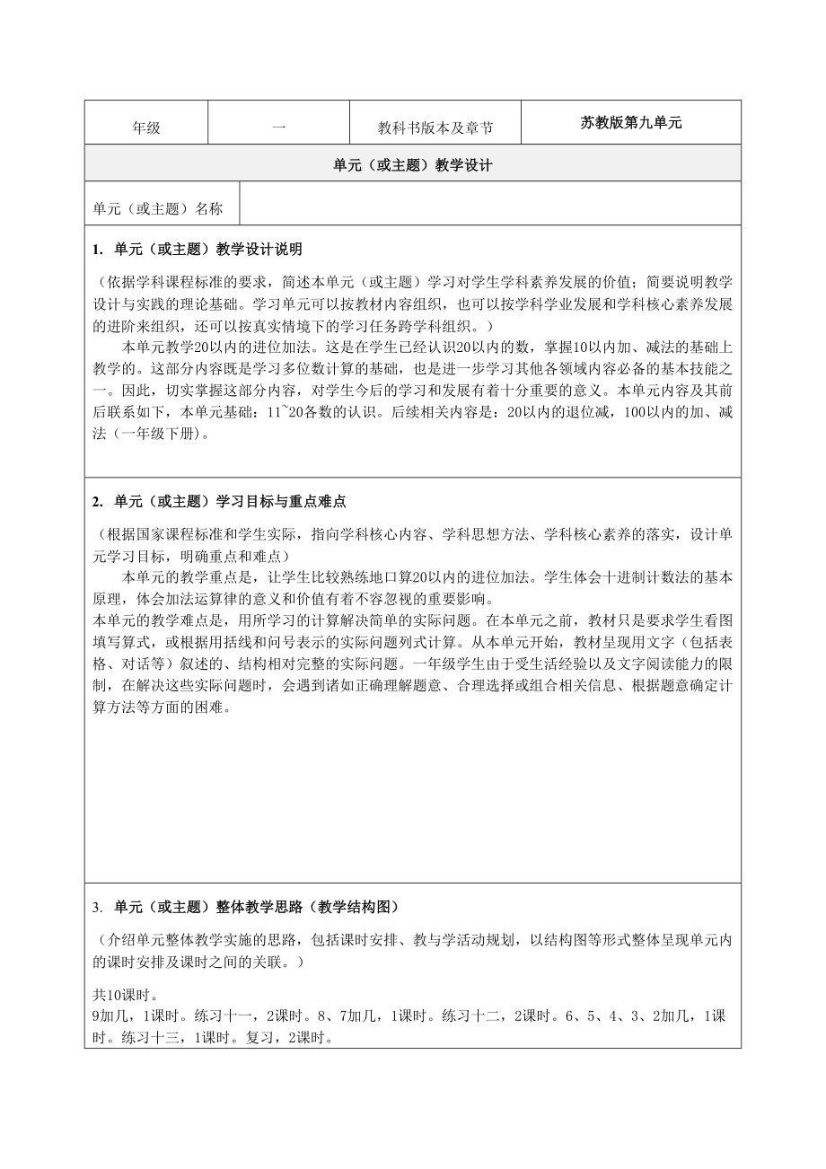 11-20各数的认识单元教学设计.doc_第1页