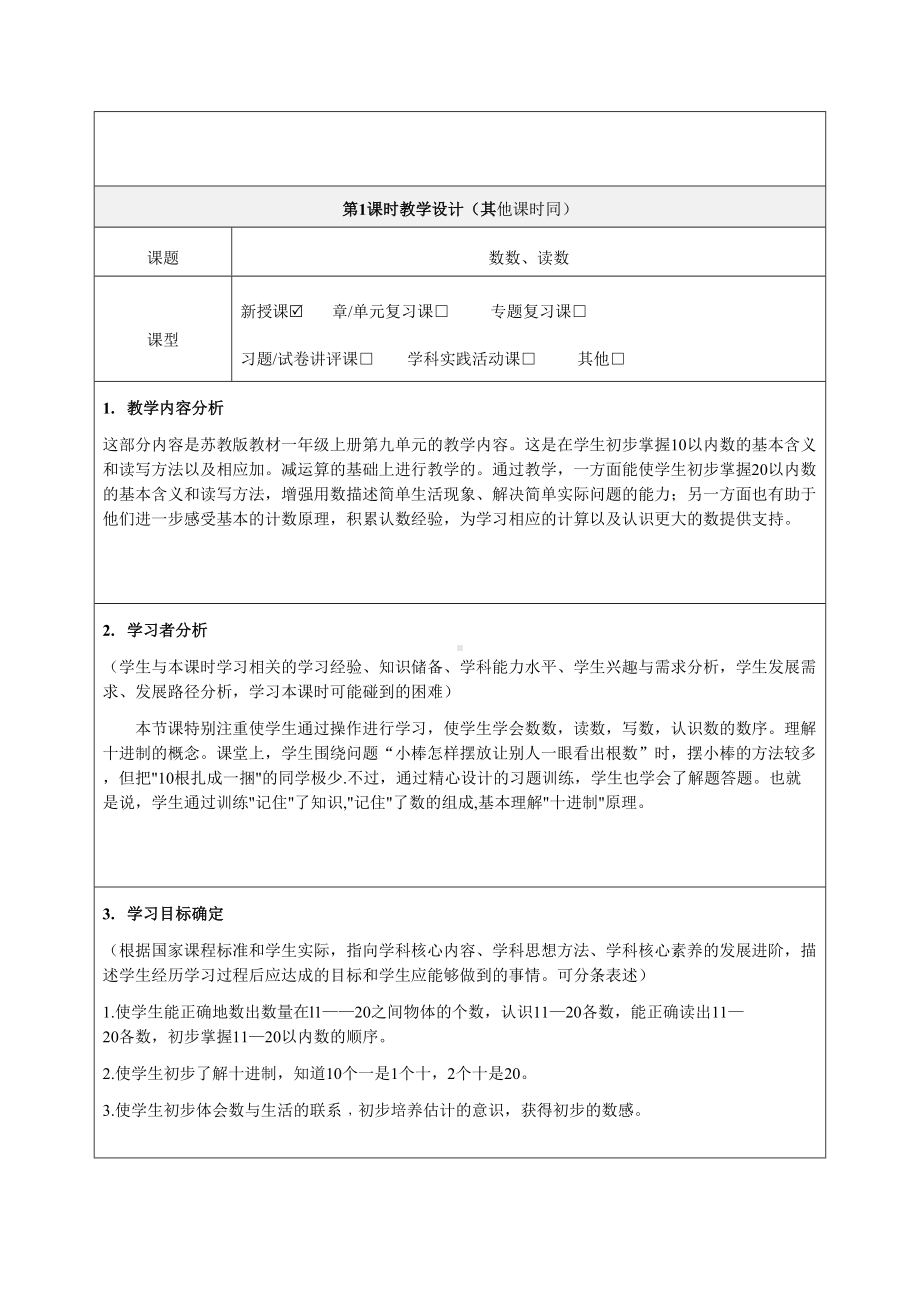 11-20各数的认识单元教学设计.doc_第2页