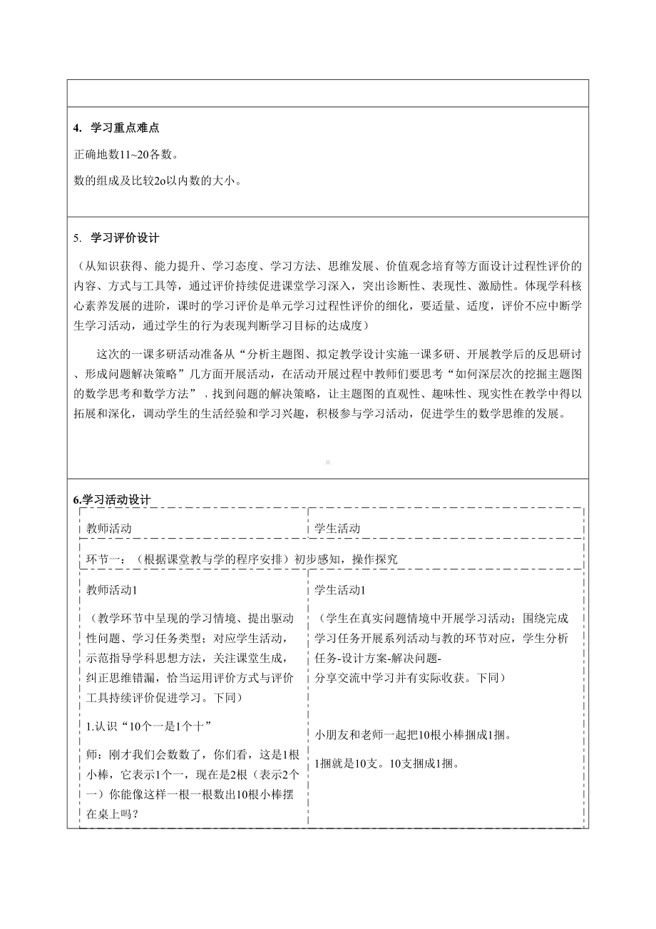 11-20各数的认识单元教学设计.doc_第3页