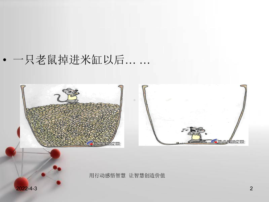 员工执行力培训ppt课件.ppt.ppt_第2页