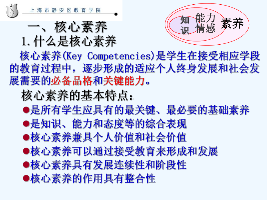 小学数学学科核心素养的演变、架构及其培育(济南)课件.ppt_第3页