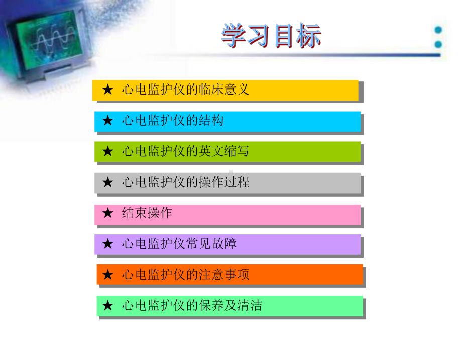 心电监护仪的使用PPT课件.ppt_第2页