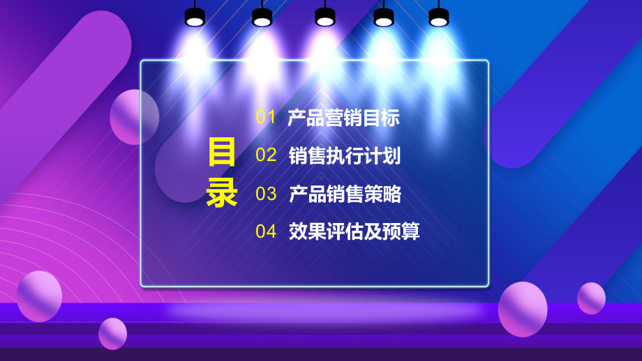 直播营销策划方案图文PPT教学课件.pptx_第2页