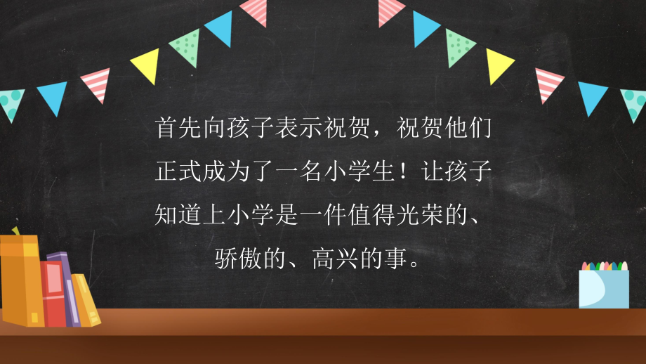 卡通风黑板背景一年级新生入学家长会图文PPT教学课件.pptx_第2页