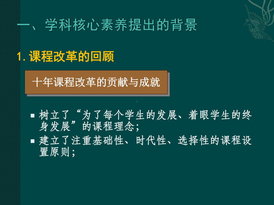 学科核心素养一些思考(喻平)课件.ppt_第2页