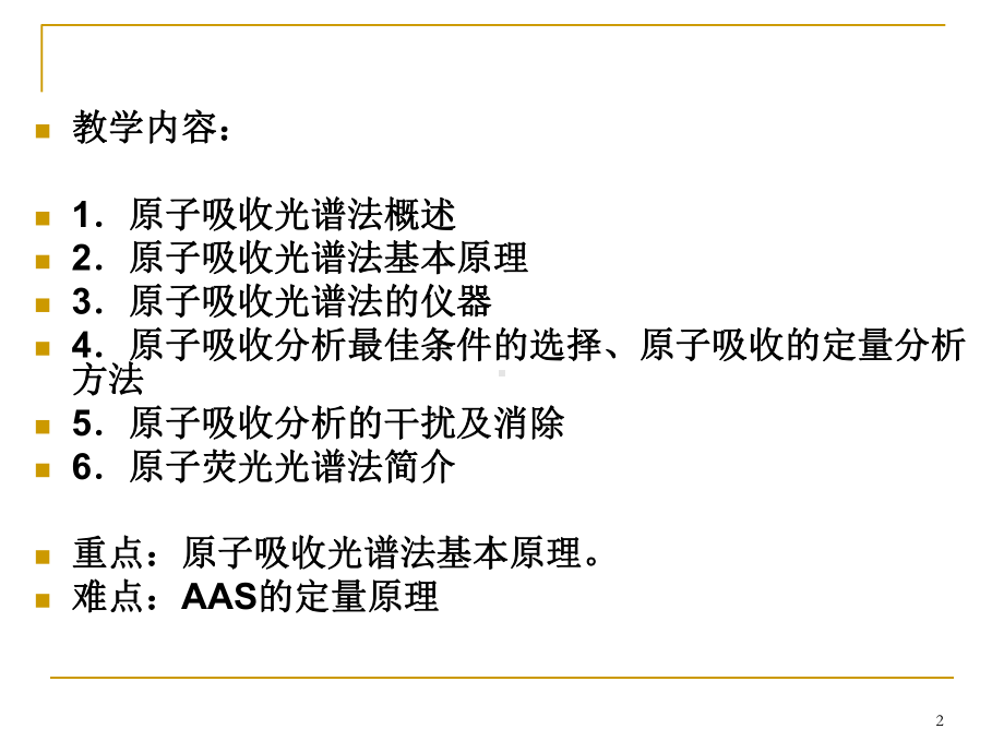 原子吸收光谱法全解课件.pptx_第2页