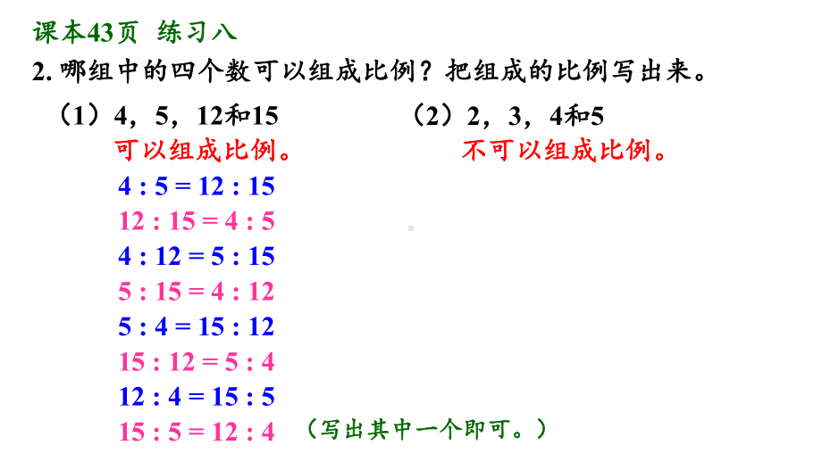 人教版六年级数学下册练习八详细答案课件知识讲解.pptx_第3页