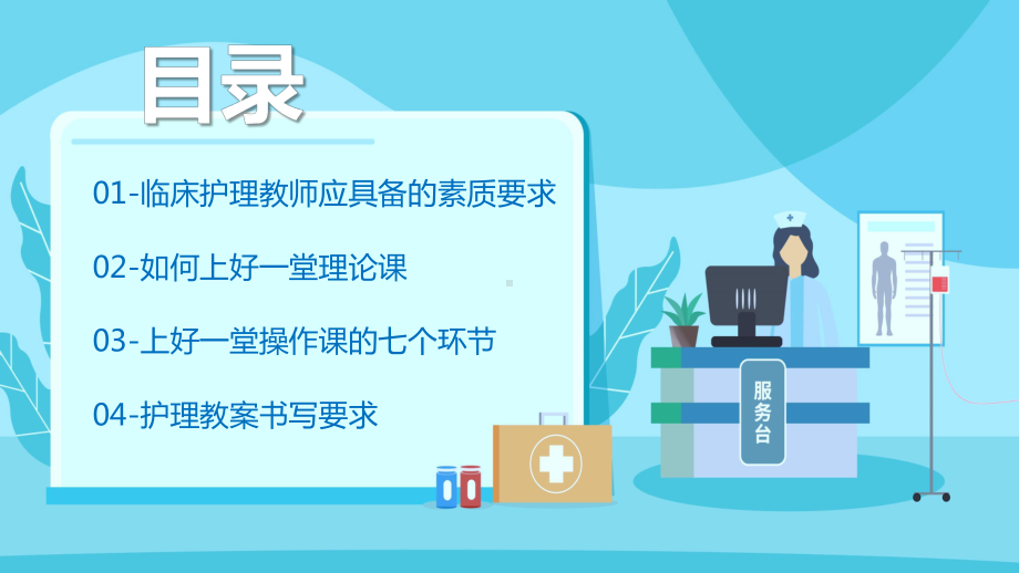 卡通风护理教学基本方法与技巧宣传讲课PPT课件.pptx_第2页