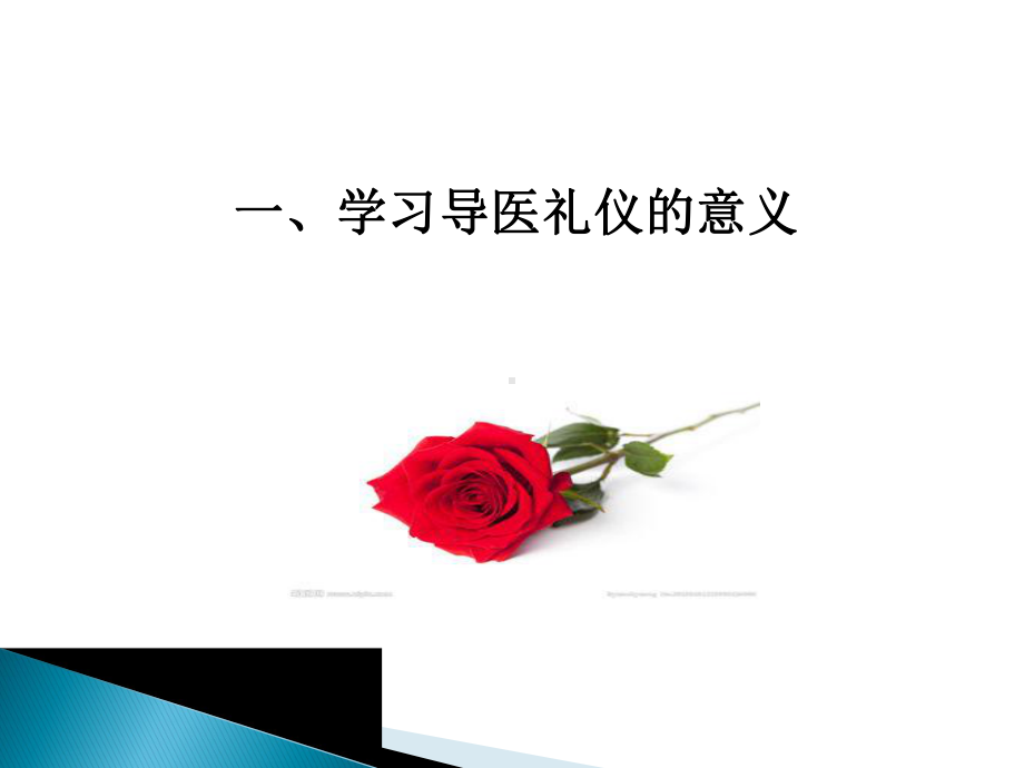 医院门诊导医的礼仪培训教材(PPT56页)课件.ppt_第3页