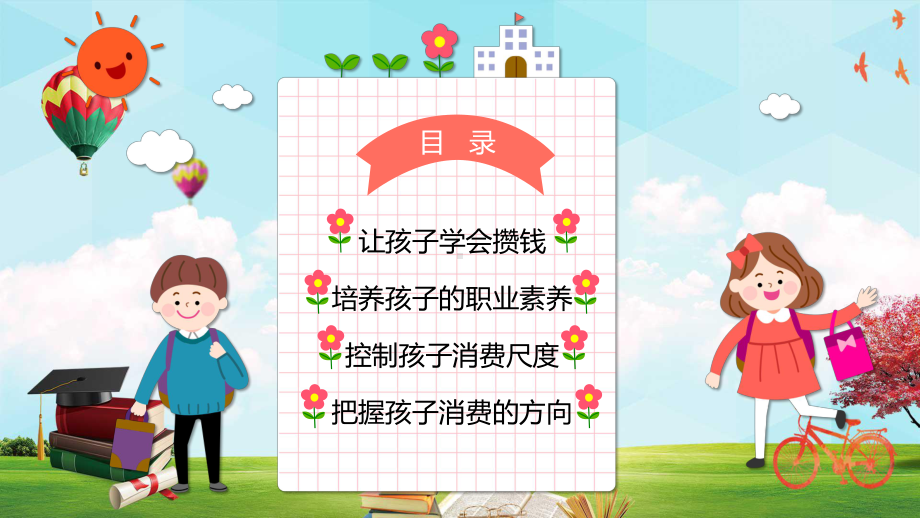 幼儿园要学的金钱知识图文PPT教学课件.pptx_第2页