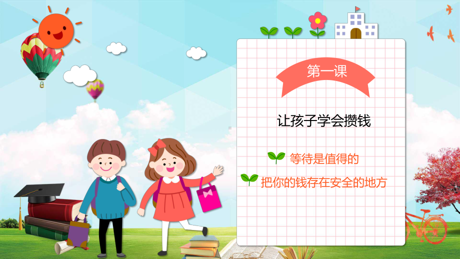 幼儿园要学的金钱知识图文PPT教学课件.pptx_第3页