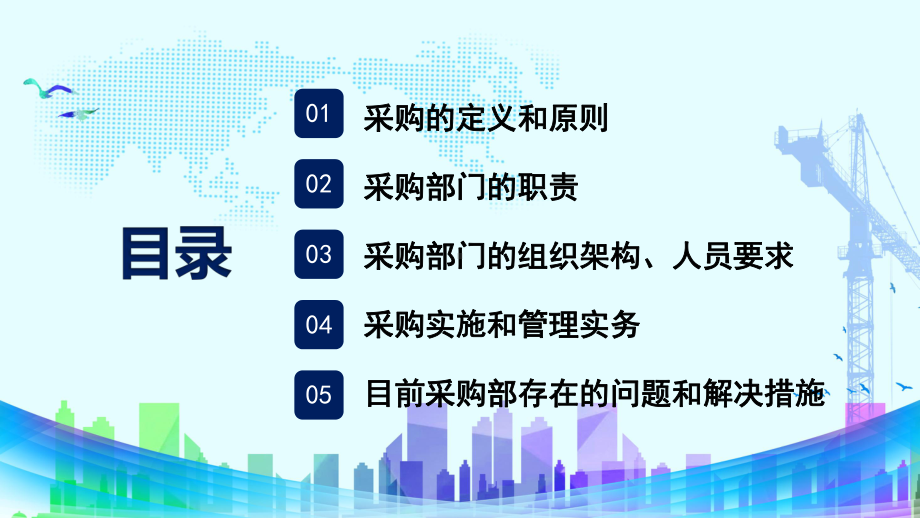 蓝色渐变商务公司企业采购管理培训讲课PPT课件.pptx_第2页