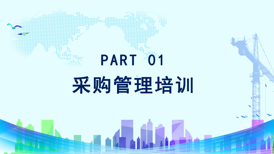 蓝色渐变商务公司企业采购管理培训讲课PPT课件.pptx_第3页