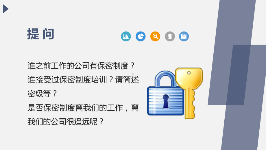 简约大气企业保密制度培训辅导图文PPT教学课件.pptx_第2页