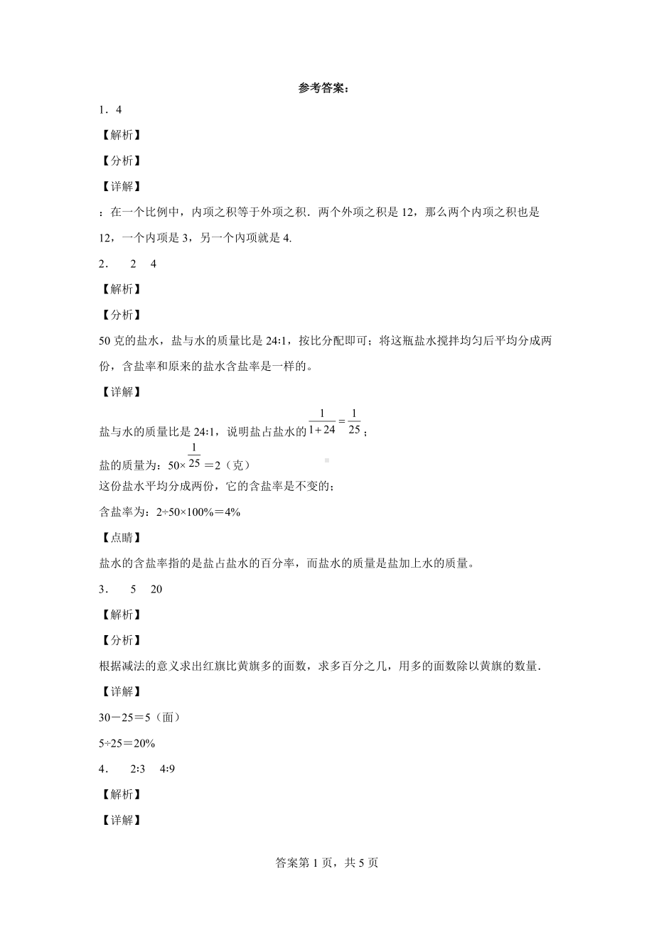 2021-2022学年西师版数学六年级下册期末测试卷.docx_第3页