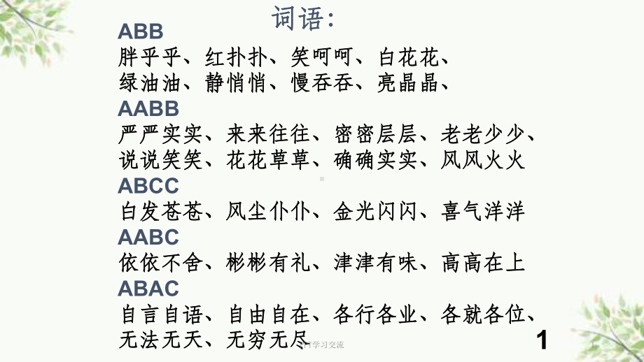 小学三年级上册语文期末复习课件.ppt_第1页