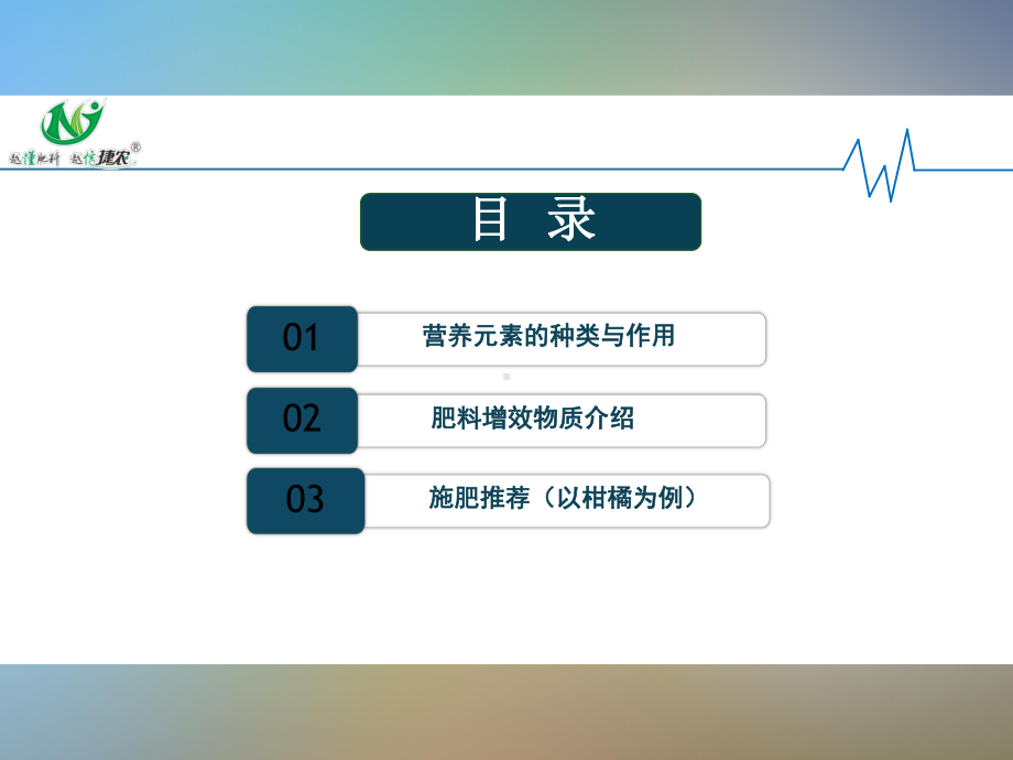 年捷农生化农化基础知识培训资料课件.pptx_第2页