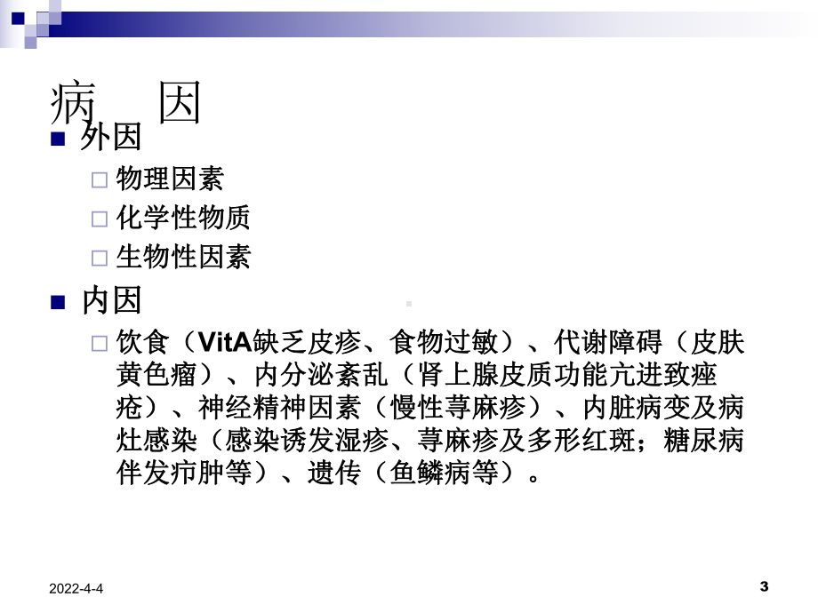 小儿常见出疹性疾病PPT课件.ppt_第3页