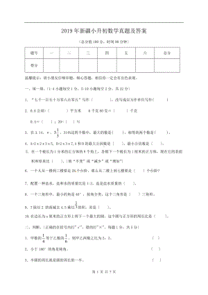 2019年新疆小升初数学真题及答案.doc