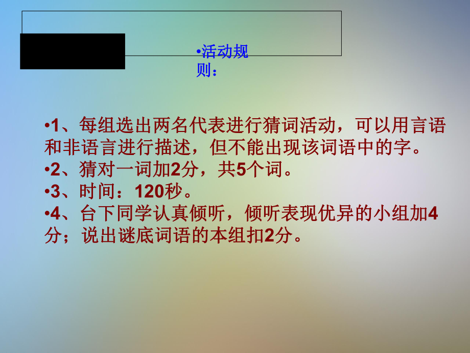 学会沟通心理活动课课件.pptx_第2页