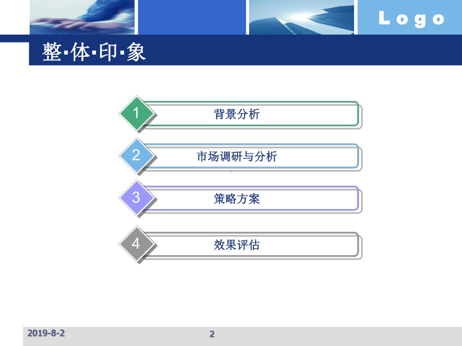 市场背景分析通用模板.pptx课件.pptx_第2页