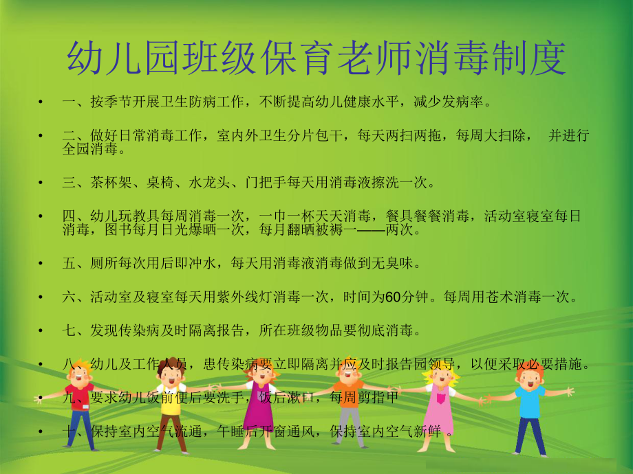 幼儿园保育老师班级卫生消毒制度课件.ppt_第2页