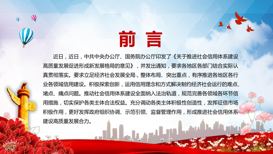 学习解读2022年《关于推进社会信用体系建设高质量发展促进形成新发展格局的意见》PPT课件.pptx_第2页