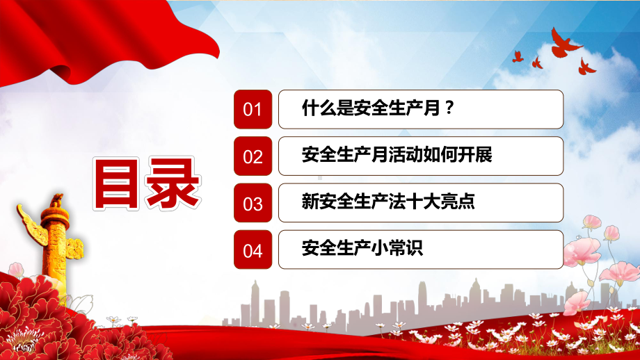 落实安全责任推动安全发展安全生产月活动宣传图文PPT教学课件.pptx_第3页