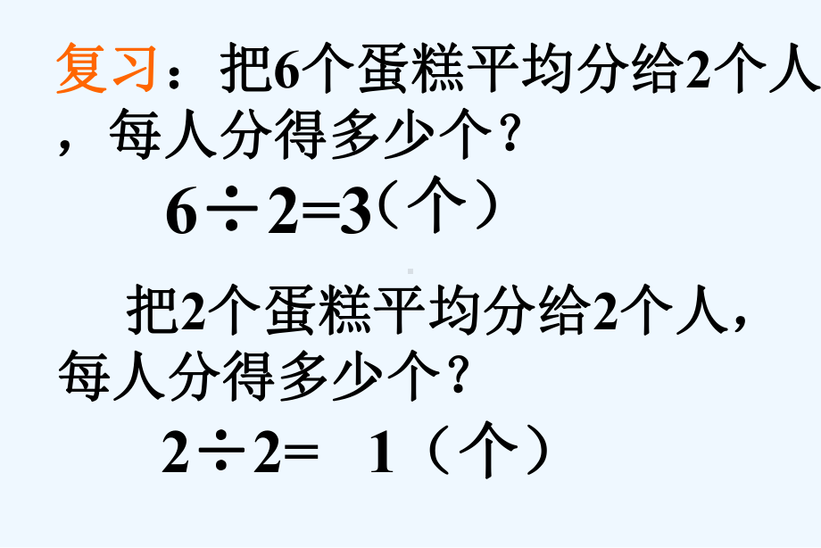 人教版五年级下册分数与除法PPT课件.pptx_第2页